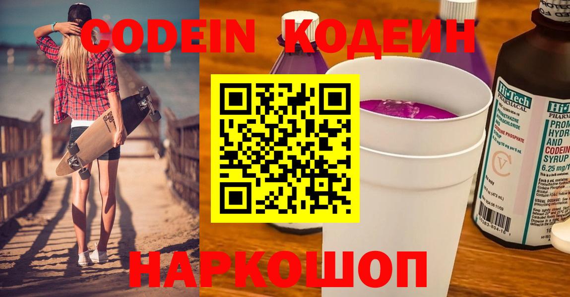 Сокол  Кодеиновый сироп Lean напиток Lean (лин)  сколько стоит  Вход с VPN  Codein Purple Drank 